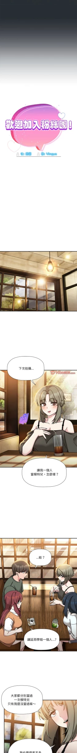 Page 477 of 欢迎加入粉丝团！ |  歡迎加入粉絲團！1-60 END