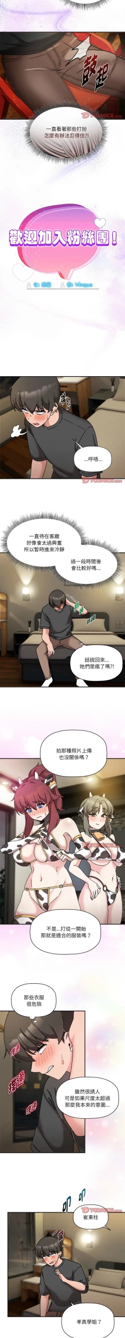 Page 518 of 欢迎加入粉丝团！ |  歡迎加入粉絲團！1-60 END