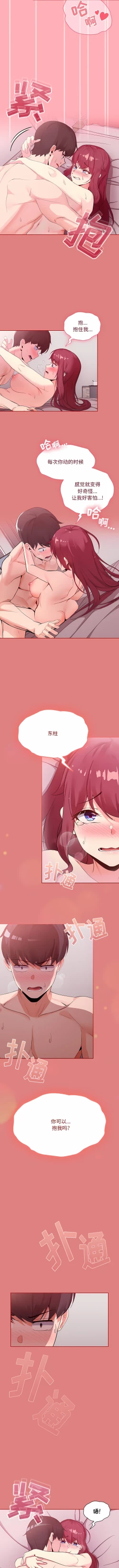 Page 51 of 欢迎加入粉丝团！ |  歡迎加入粉絲團！1-60 END