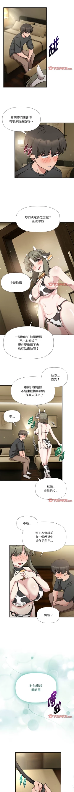 Page 533 of 欢迎加入粉丝团！ |  歡迎加入粉絲團！1-60 END