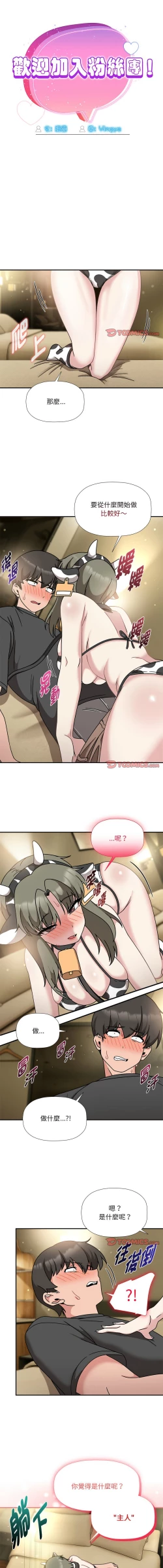 Page 535 of 欢迎加入粉丝团！ |  歡迎加入粉絲團！1-60 END