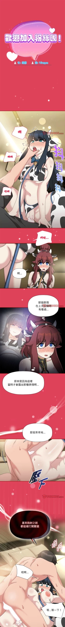 Page 547 of 欢迎加入粉丝团！ |  歡迎加入粉絲團！1-60 END