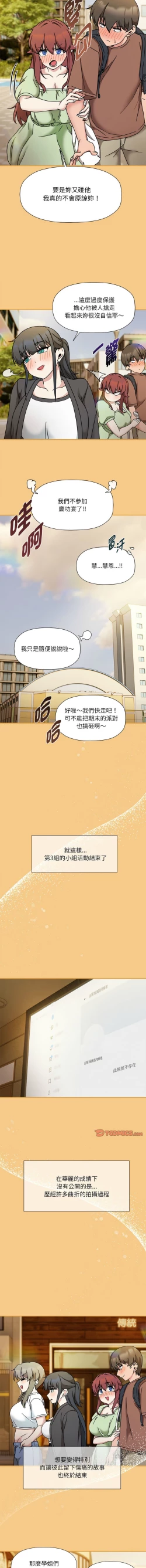 Page 656 of 欢迎加入粉丝团！ |  歡迎加入粉絲團！1-60 END