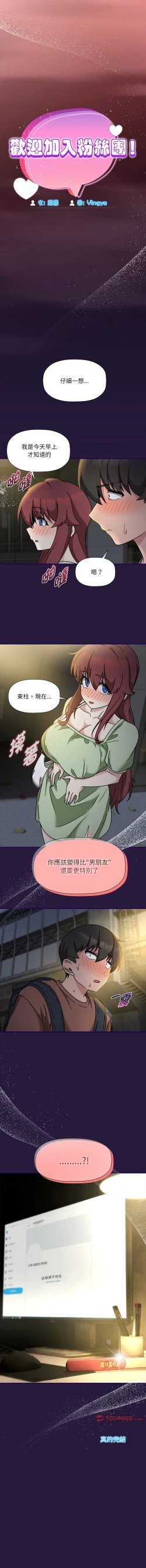 Page 658 of 欢迎加入粉丝团！ |  歡迎加入粉絲團！1-60 END