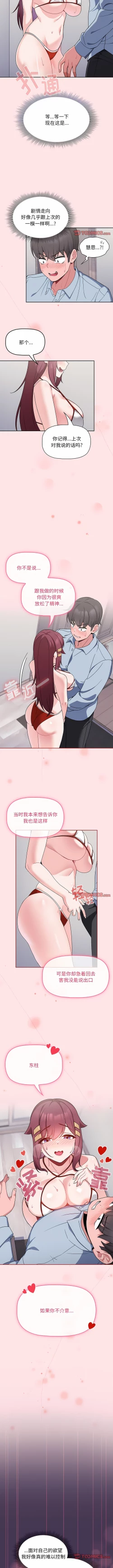 Page 83 of 欢迎加入粉丝团！ |  歡迎加入粉絲團！1-60 END