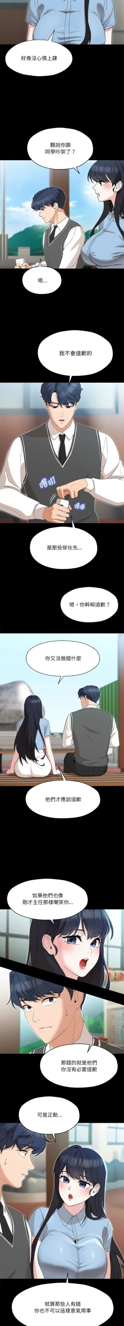 Page 12 of 嫁入豪门的老师 | 嫁入豪門的老師 1-14