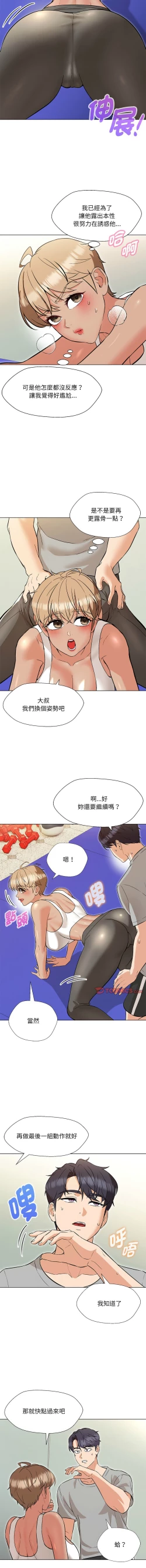 Page 166 of 嫁入豪门的老师 | 嫁入豪門的老師 1-14
