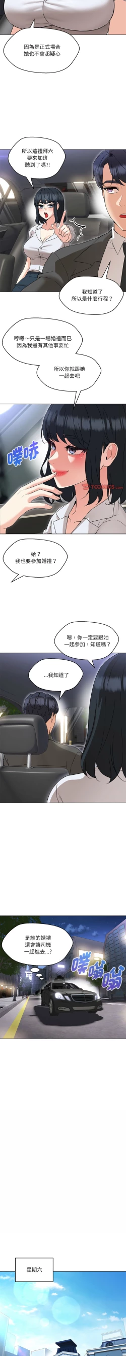 Page 201 of 嫁入豪门的老师 | 嫁入豪門的老師 1-14