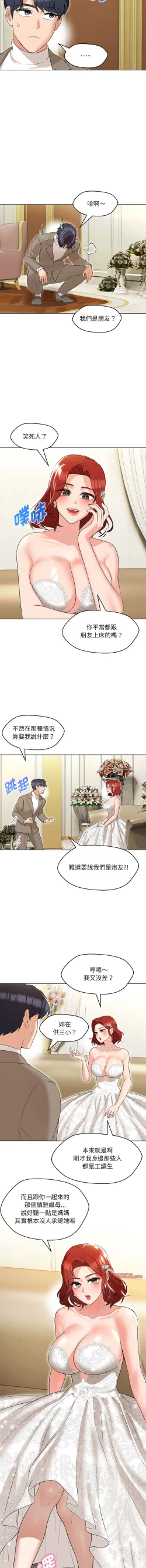 Page 209 of 嫁入豪门的老师 | 嫁入豪門的老師 1-14