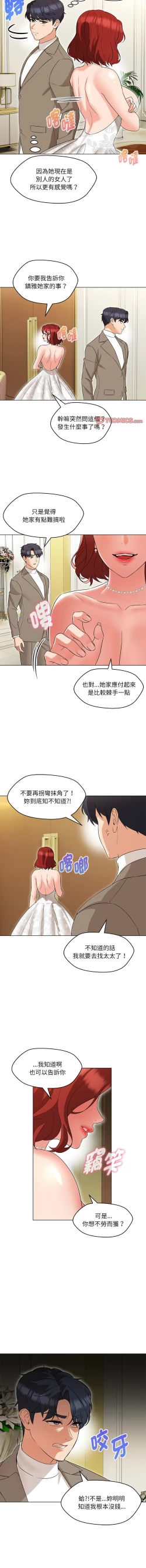 Page 212 of 嫁入豪门的老师 | 嫁入豪門的老師 1-14