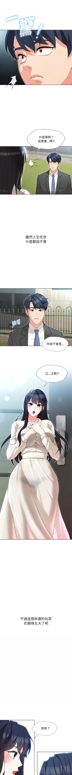 Page 25 of 嫁入豪门的老师 | 嫁入豪門的老師 1-14