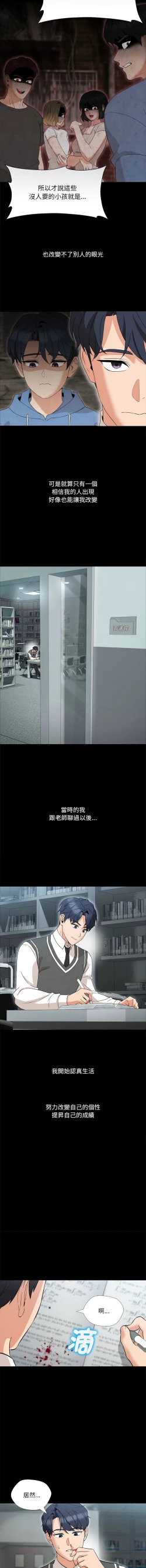Page 28 of 嫁入豪门的老师 | 嫁入豪門的老師 1-14