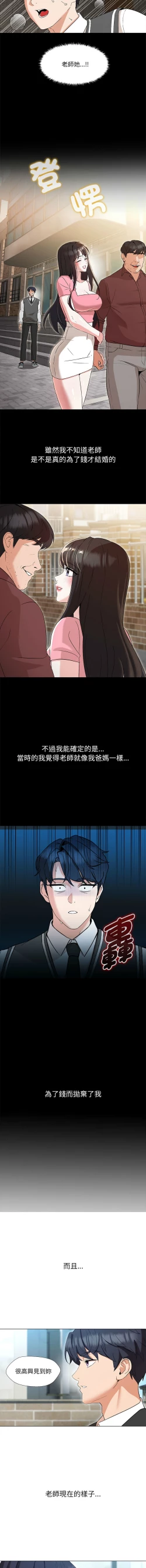 Page 31 of 嫁入豪门的老师 | 嫁入豪門的老師 1-14