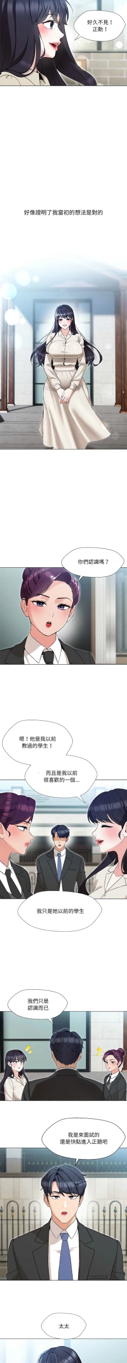 Page 32 of 嫁入豪门的老师 | 嫁入豪門的老師 1-14