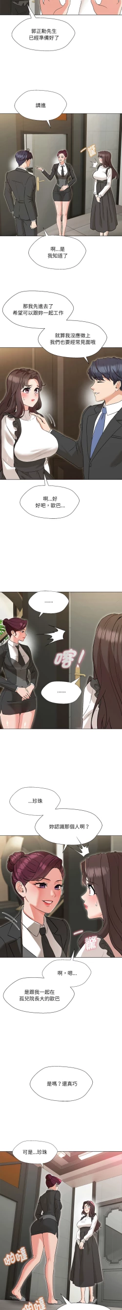 Page 38 of 嫁入豪门的老师 | 嫁入豪門的老師 1-14