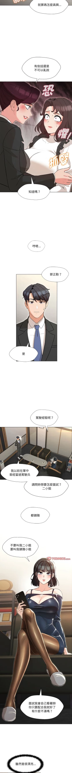 Page 39 of 嫁入豪门的老师 | 嫁入豪門的老師 1-14