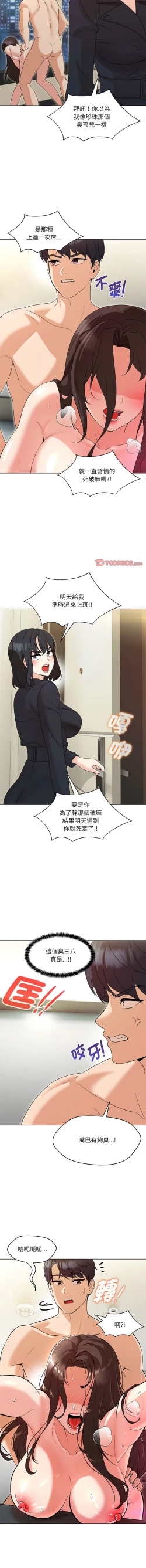 Page 72 of 嫁入豪门的老师 | 嫁入豪門的老師 1-14