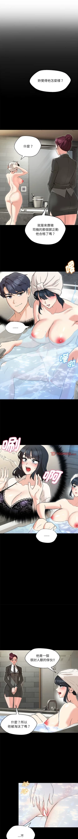 Page 85 of 嫁入豪门的老师 | 嫁入豪門的老師 1-14