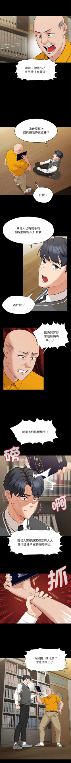 Page 8 of 嫁入豪门的老师 | 嫁入豪門的老師 1-14