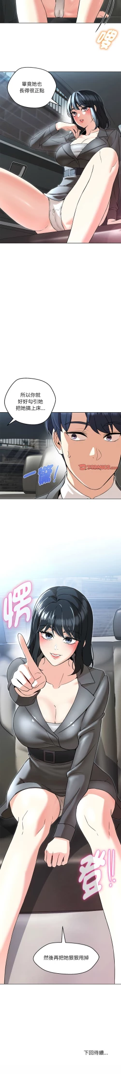 Page 91 of 嫁入豪门的老师 | 嫁入豪門的老師 1-14