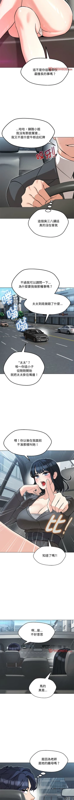 Page 93 of 嫁入豪门的老师 | 嫁入豪門的老師 1-14