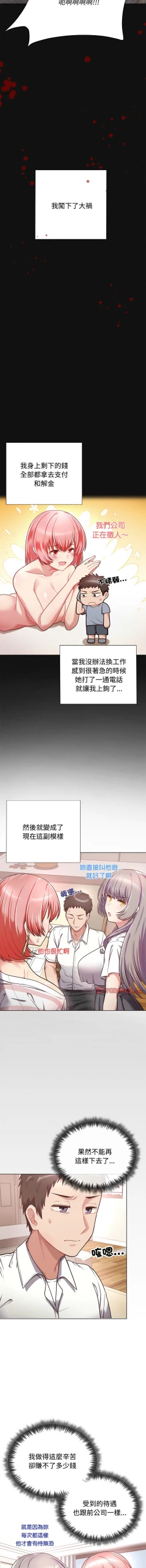 Page 11 of 这公司归我了 | 这家公司归我管  | 這公司歸我了 | 這家公司歸我管  1-7