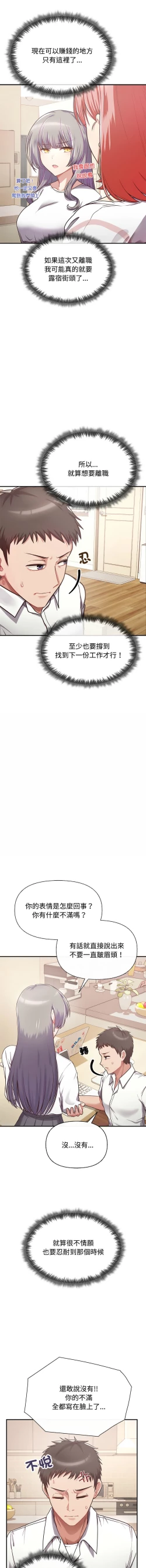 Page 13 of 这公司归我了 | 这家公司归我管  | 這公司歸我了 | 這家公司歸我管  1-7