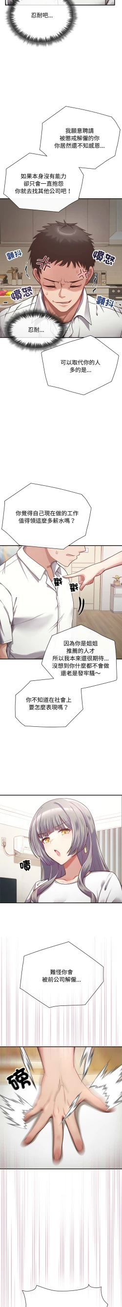 Page 14 of 这公司归我了 | 这家公司归我管  | 這公司歸我了 | 這家公司歸我管  1-7