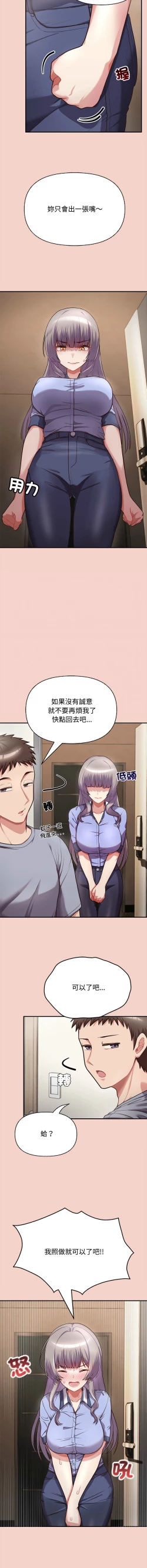 Page 26 of 这公司归我了 | 这家公司归我管  | 這公司歸我了 | 這家公司歸我管  1-7