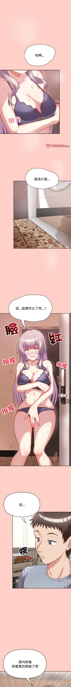 Page 28 of 这公司归我了 | 这家公司归我管  | 這公司歸我了 | 這家公司歸我管  1-7