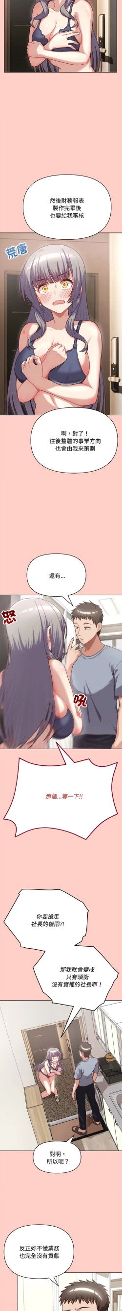 Page 32 of 这公司归我了 | 这家公司归我管  | 這公司歸我了 | 這家公司歸我管  1-7