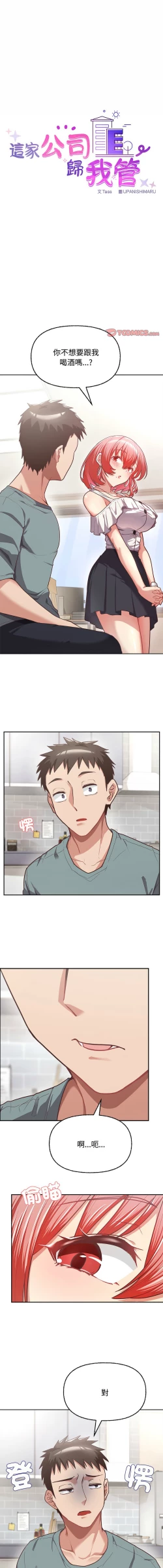 Page 44 of 这公司归我了 | 这家公司归我管  | 這公司歸我了 | 這家公司歸我管  1-7