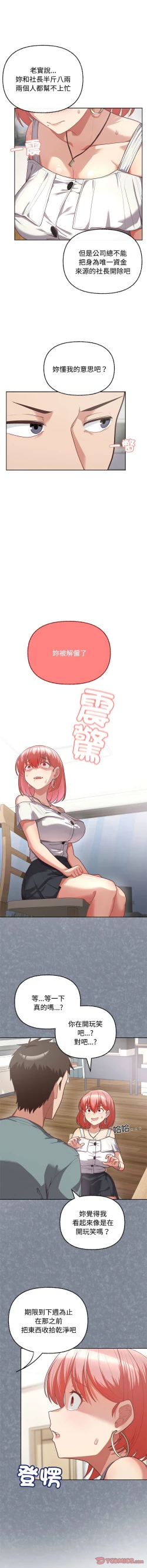 Page 49 of 这公司归我了 | 这家公司归我管  | 這公司歸我了 | 這家公司歸我管  1-7
