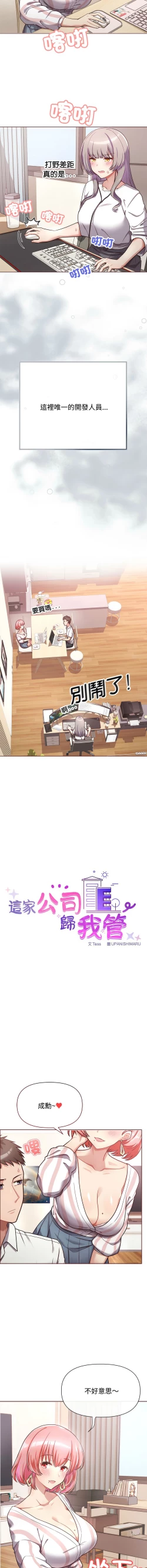 Page 4 of 这公司归我了 | 这家公司归我管  | 這公司歸我了 | 這家公司歸我管  1-7