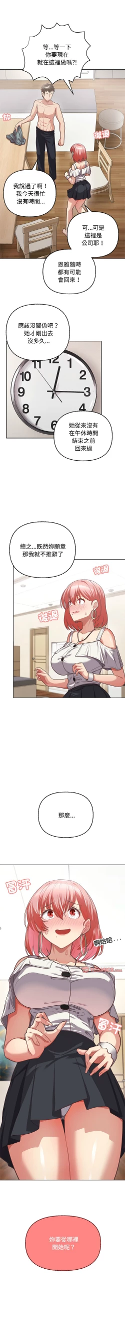 Page 55 of 这公司归我了 | 这家公司归我管  | 這公司歸我了 | 這家公司歸我管  1-7