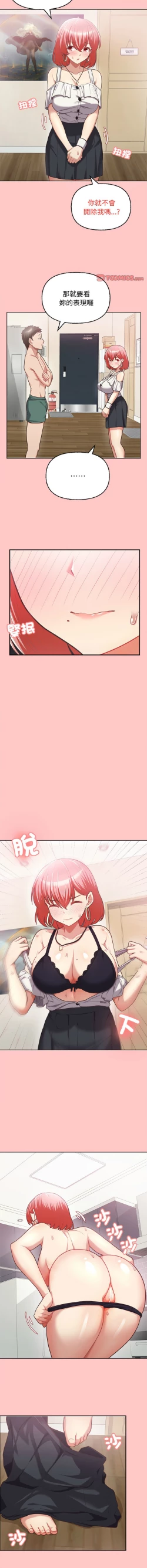 Page 59 of 这公司归我了 | 这家公司归我管  | 這公司歸我了 | 這家公司歸我管  1-7