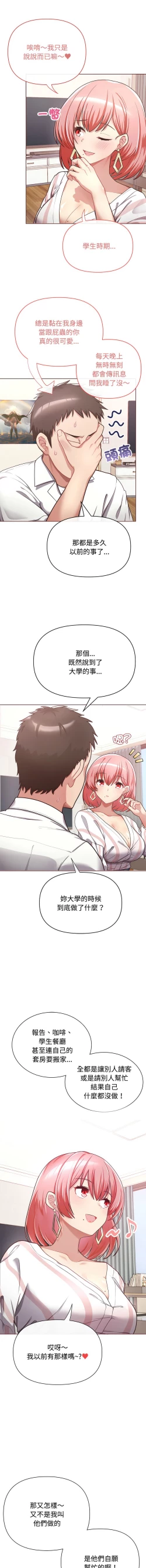 Page 6 of 这公司归我了 | 这家公司归我管  | 這公司歸我了 | 這家公司歸我管  1-7