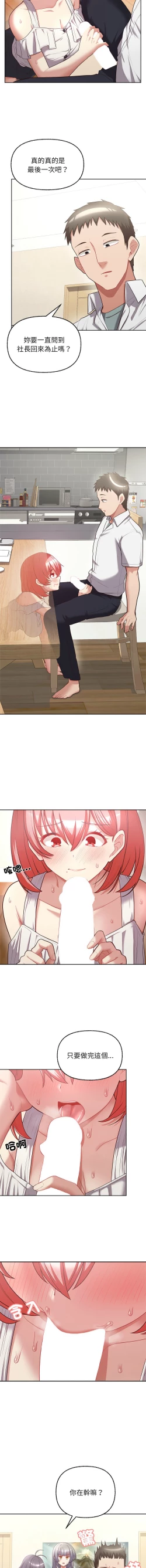 Page 92 of 这公司归我了 | 这家公司归我管  | 這公司歸我了 | 這家公司歸我管  1-7