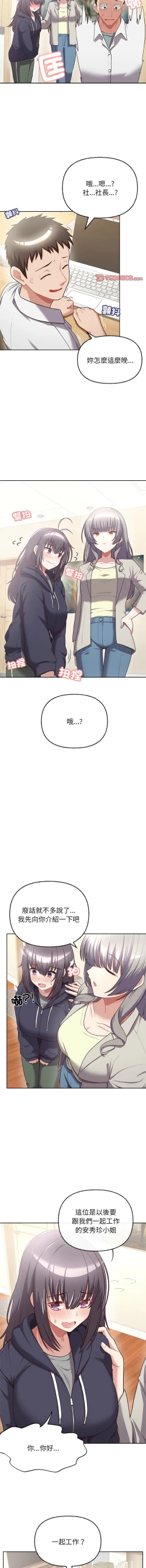 Page 93 of 这公司归我了 | 这家公司归我管  | 這公司歸我了 | 這家公司歸我管  1-7