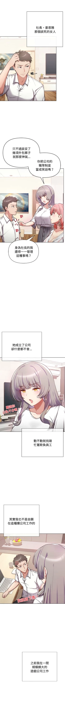 Page 9 of 这公司归我了 | 这家公司归我管  | 這公司歸我了 | 這家公司歸我管  1-7