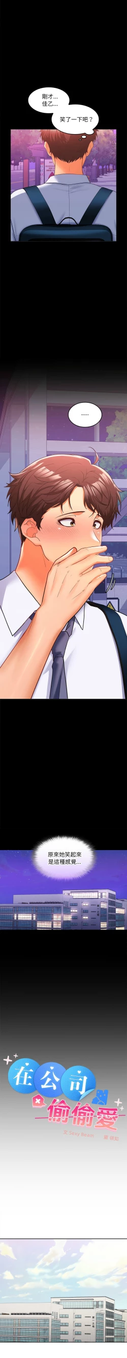 Page 109 of 在公司偷偷爱 | 在公司偷偷愛 1-8