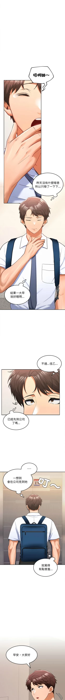 Page 110 of 在公司偷偷爱 | 在公司偷偷愛 1-8