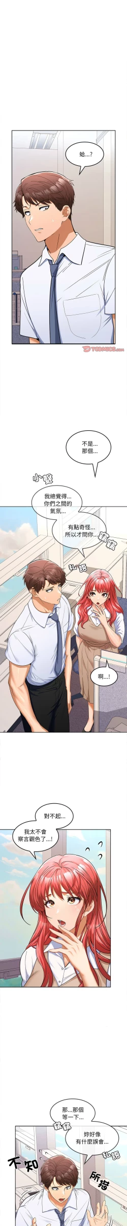 Page 115 of 在公司偷偷爱 | 在公司偷偷愛 1-8