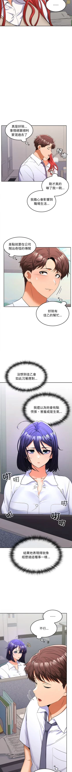 Page 119 of 在公司偷偷爱 | 在公司偷偷愛 1-8