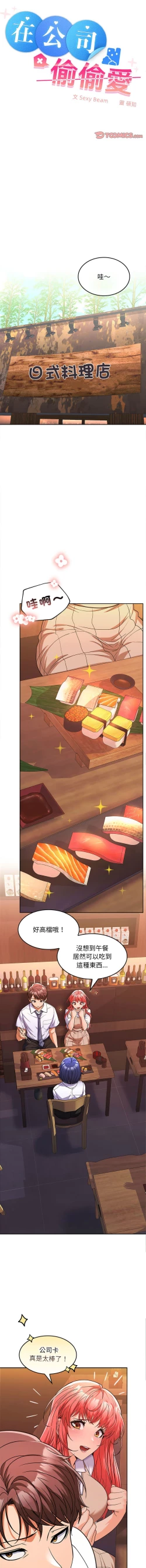 Page 124 of 在公司偷偷爱 | 在公司偷偷愛 1-8