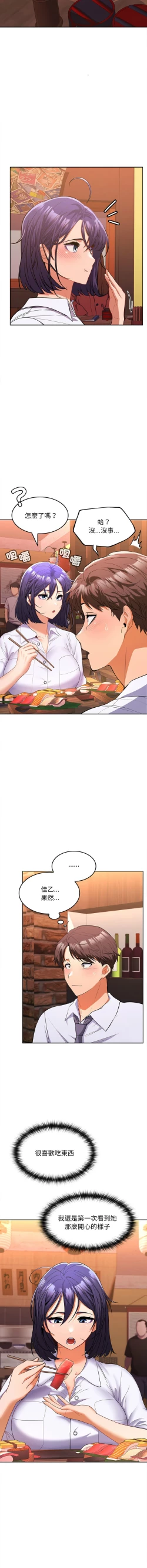 Page 127 of 在公司偷偷爱 | 在公司偷偷愛 1-8