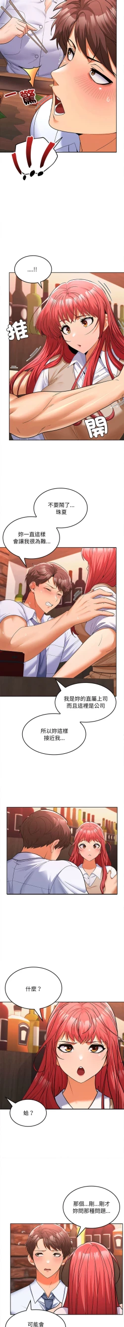 Page 137 of 在公司偷偷爱 | 在公司偷偷愛 1-8