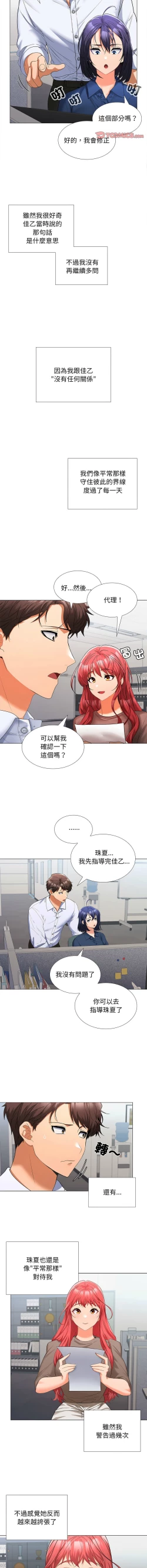 Page 144 of 在公司偷偷爱 | 在公司偷偷愛 1-8