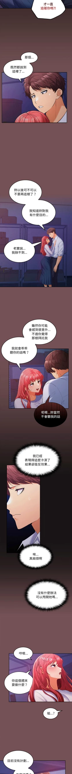 Page 152 of 在公司偷偷爱 | 在公司偷偷愛 1-8