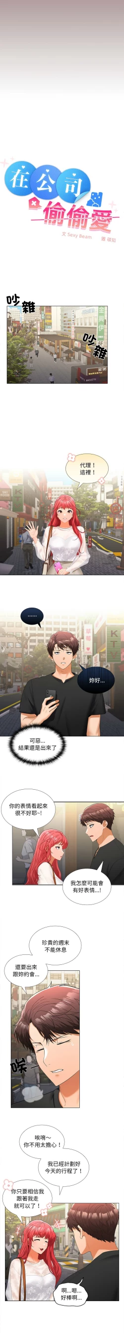 Page 155 of 在公司偷偷爱 | 在公司偷偷愛 1-8